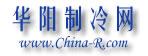 華陽制冷網 華陽制冷網